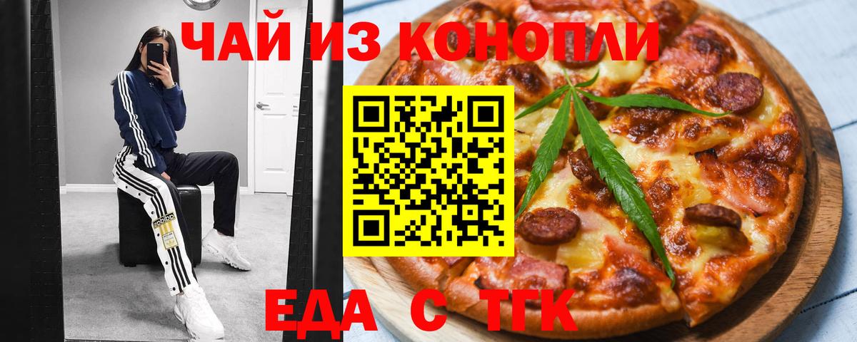 Еда ТГК конопля Петровск