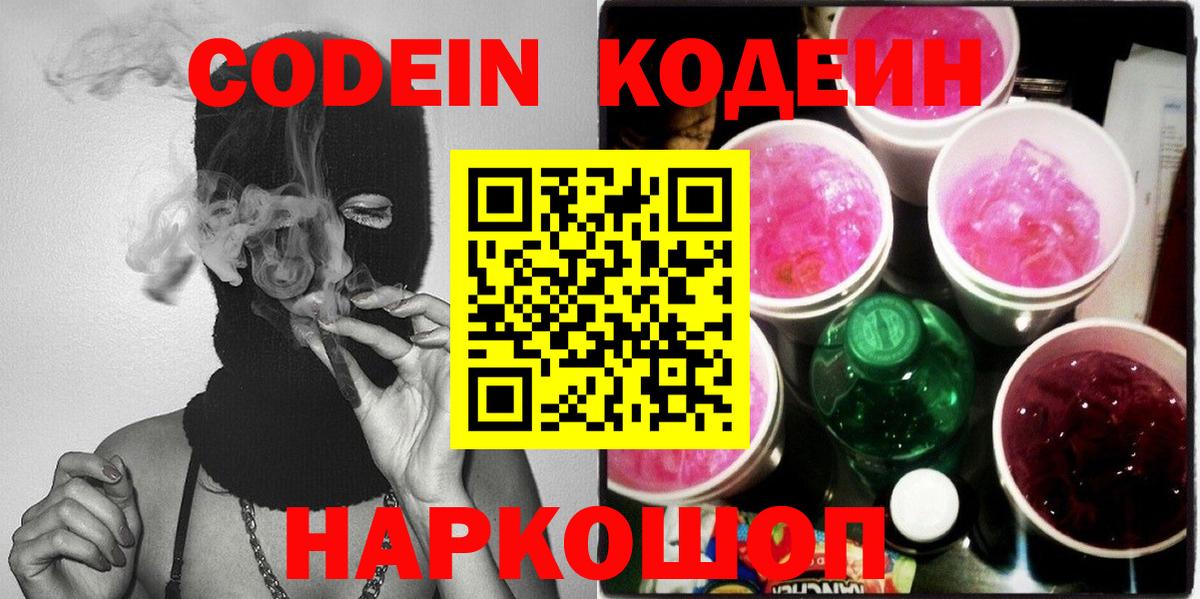Кодеиновый сироп Lean Purple Drank Петровск