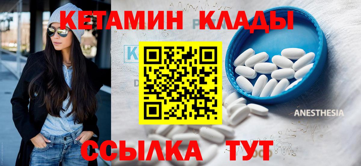 Петровск  КЕТАМИН ketamine  Вход с VPN 