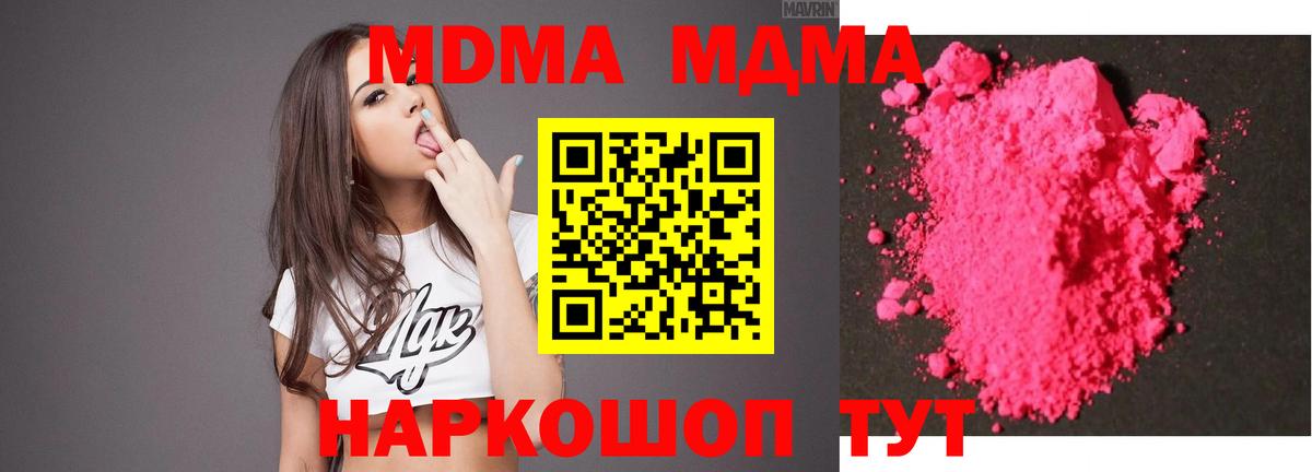 МДМА  MDMA Molly  Вход с VPN  MDMA crystal  Петровск 