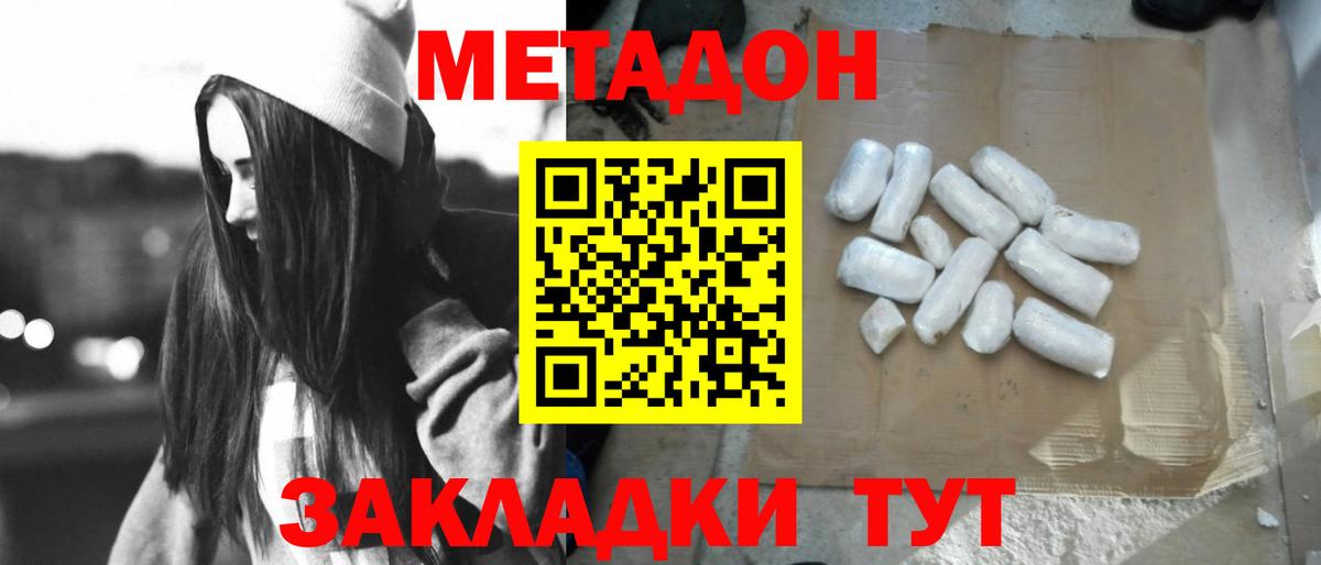 Метадон methadone  Метадон мёд  Петровск  blacksprut зеркало  Вход с VPN 